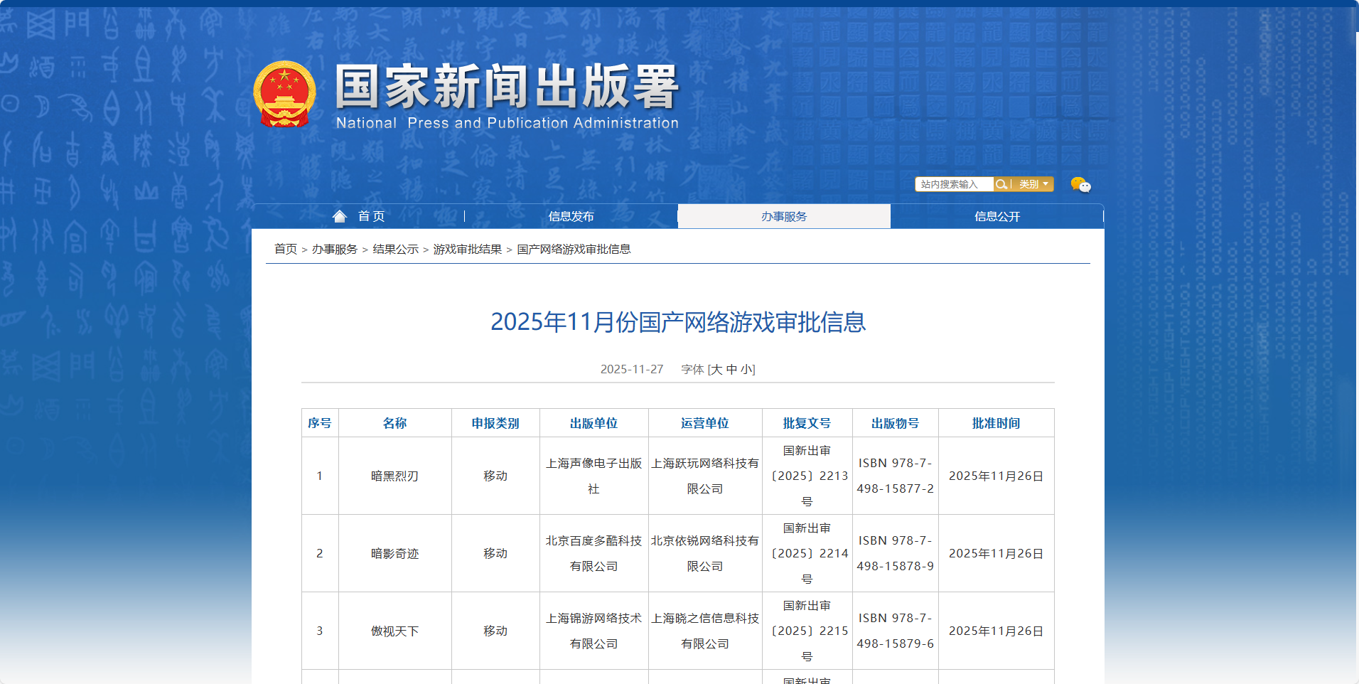 《创天互娱》双端新作《航海记》斩获 11 月版号